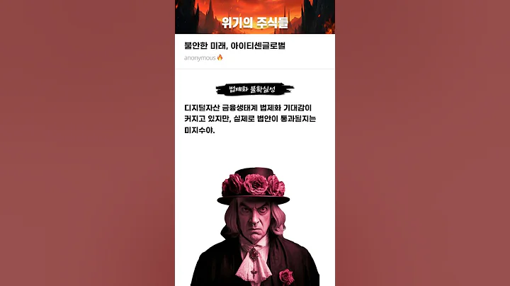 불안한 미래, 아이티센글로벌 #20250430#아이티센글로벌#위기의주식들