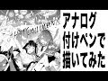 アナログで描いてみた(下絵とペン入れ)