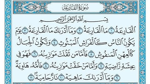 سورة القارعة مكتوبة / ناصر القطامي