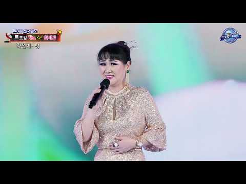 가수 양선미 텅(신안산)-제3회 전국팔도"트롯킹 가요 쇼!" 한마당 주관/주체 전국팔도 트롯킹 기획본부 협찬.후원/ (사)한국문화예술인수원지부 인천파고다프로덕션