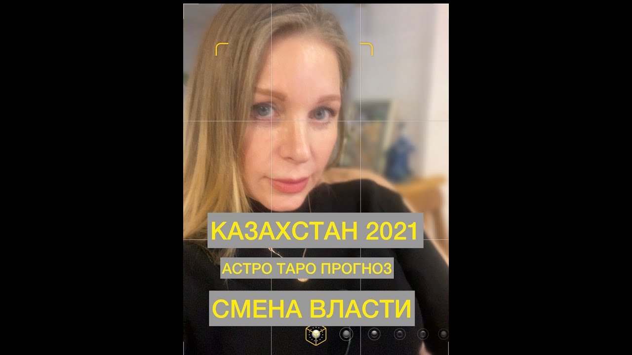 Астролог Казахстан