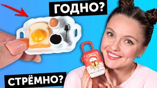 ЗАВТРАК для кукол🌟 ГОДНО Али СТРЕМНО? #86: проверка товаров с AliExpress | Покупки Али