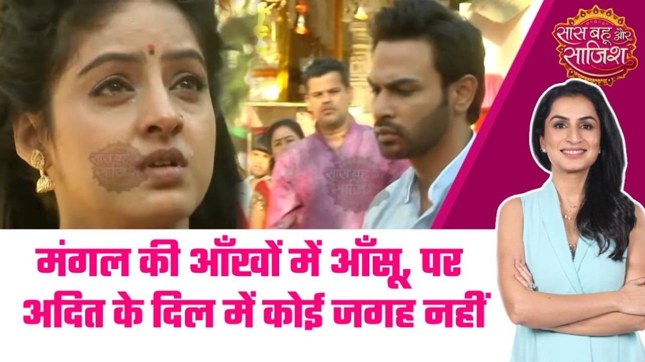 Mangal Lakshmi:🧐Adit का दोहरा खेल! क्या सच में भूल गया है mangal को, या है कोई नई साज़िश? #sbs