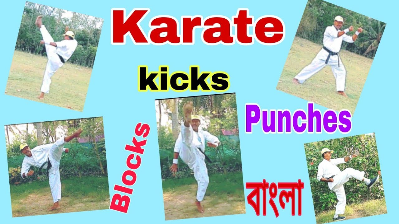 Karate Martial Arts Training / Types Of Kicks Punches Blocks /ঘরে শিখুন ...