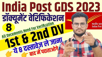 India Post GDS 2023 Documents Verification Date | GDS DV Important Document,GDS 2023 Document