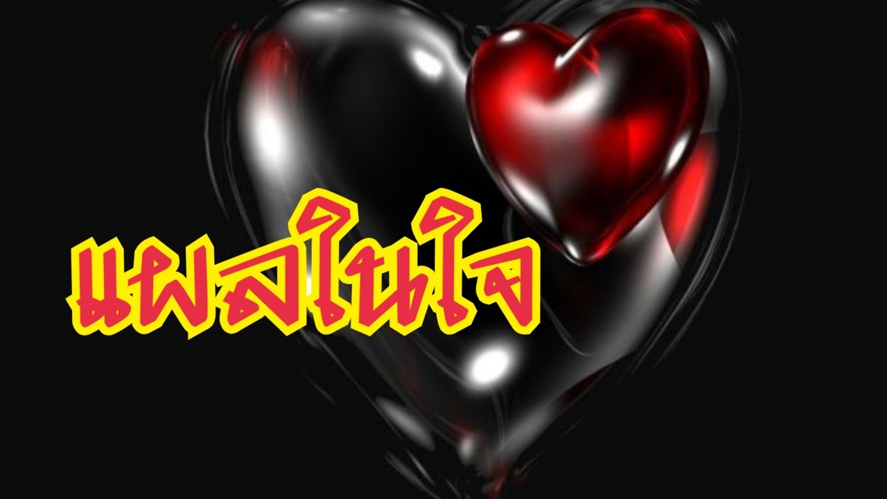 Fic แผลในใจ. Ep1