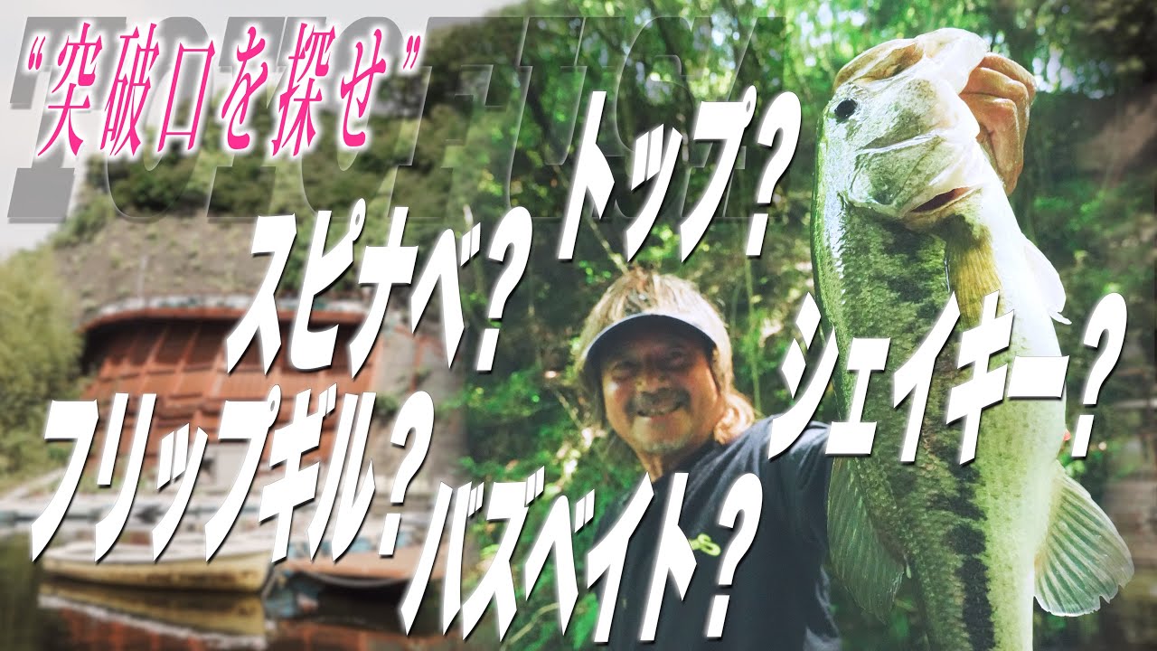 激レア　湖上の風に吹かれながら… ノリーズ　田辺哲男 Tanabe Tetsuo] Look for a breakthrough when you're not chasing at