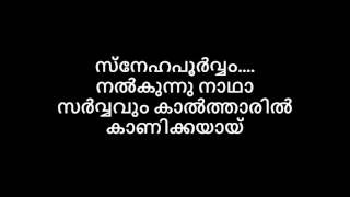 Video thumbnail of "Snehapoorvam Nalgunnu Nadha Song with Lyrics | Kester"