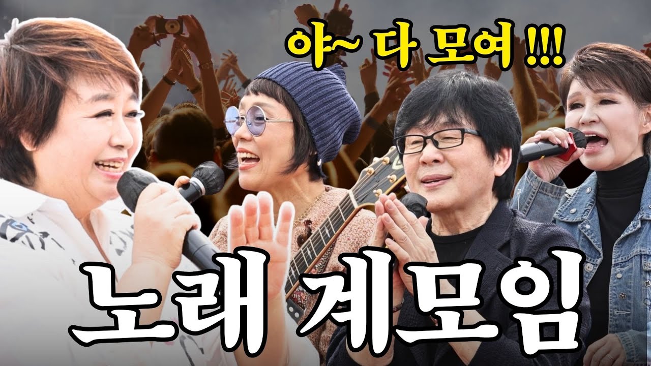 혜은이 찐친 4인방의 왁자지껄 '찾아가는 음악회' (여주편) 환상의 공연  #어쨌든혜은이