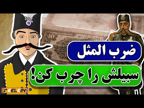 تصویری: ضرب قایق از کجا آمده است؟