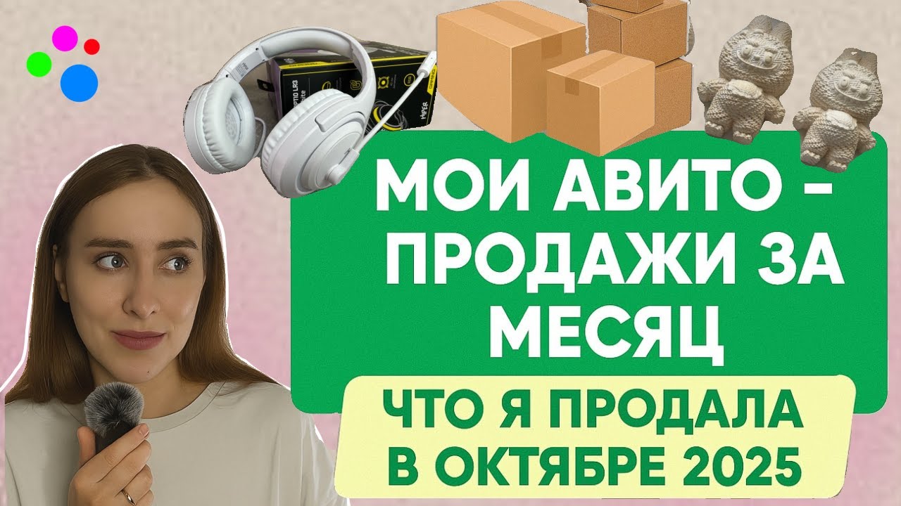 Мои АВИТО продажи | Сорванные сделки и факап | Начало бизнеса на авито😎