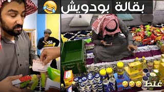 سنابات مرتضى - افتتاح بقالة بودويش !! لعبو فيه لعب ههههه مرتضى زجران بو ريان العرنتو ام حسين جابر