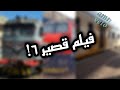 فيلم قصير عن القطارات في الاسكندريه 6 2021       2021