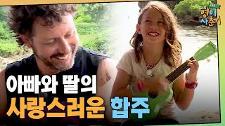 tvNenglish100hours 마이카의 우쿨렐레 반주에 맞춰 신나는 댄스 배틀~♬ 190207 EP.8