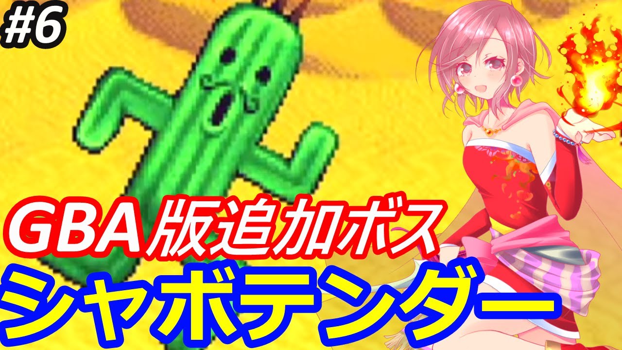 【FF6 GBA】バハムートとかいろいろ魔石集める‼追加ダンジョンに挑んでみたい 追加魔石に追加魔法に新しい敵😨追加多すぎなFF6に再び挑む👊 ...