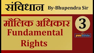 मौलिक अधिकार भाग 3 | Fundamental Rights Part 3 | UPSC, MPPSC, PCS, SSC CGL, CHSL, CDS | PSCADDA