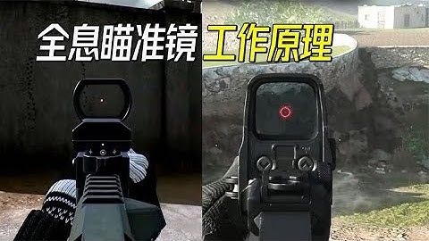 如何把全息照片做成高精度瞄准镜？全息瞄准镜的借尸还魂工作原理【萌萌战队】