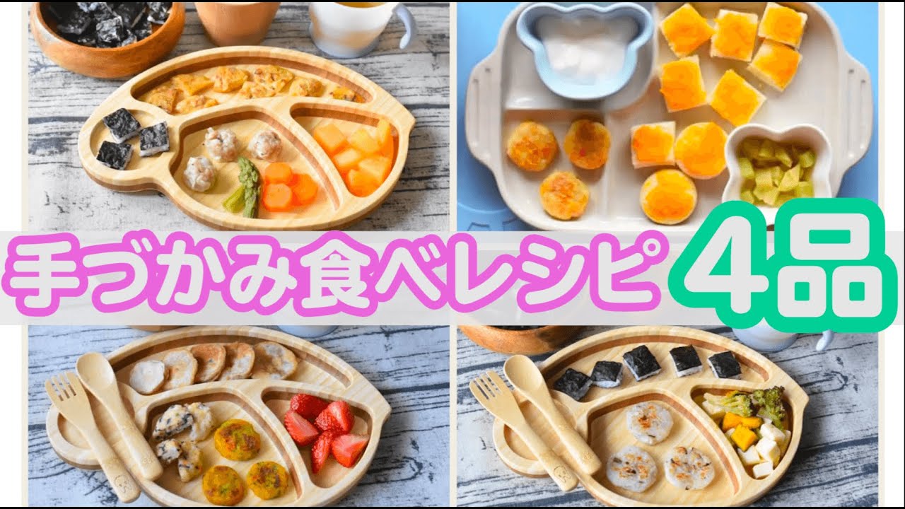 手づかみ食べレシピ 離乳食後期 完了期 おやき ストック作り 赤ちゃん みーちゃん みーごはん作り方 Youtube