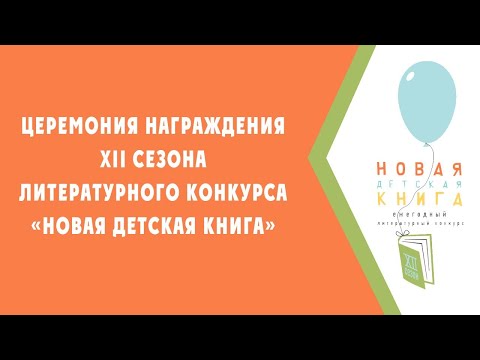 Церемония награждения победителей