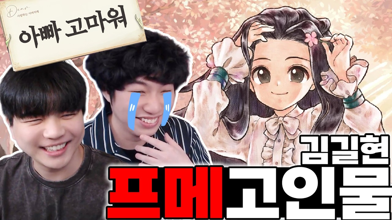 신 프린세스 메이커 '고인물 김길현' 등장 ㅋㅋㅋㅋㅋ