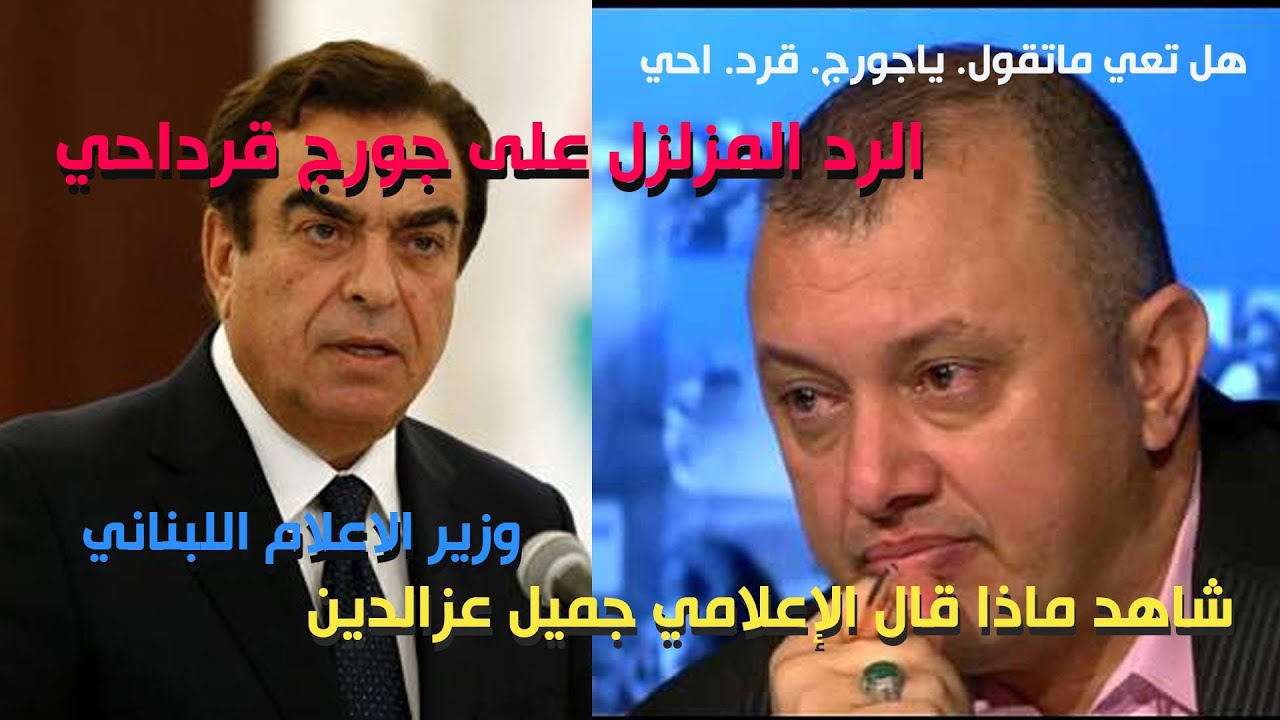 Uploads from قناة الإعلامي جميل عزالدين