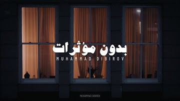 تلاوة قران كريم بدون مؤثرات - محمد ديبيروف سورة فصلت