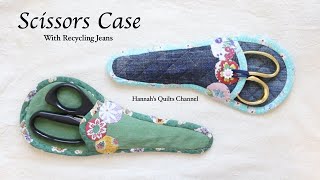 DIY Scissors Case/ Idea Recycling Jeans and crumbs/ 가위집 만드는 방법/Fun and Easy.