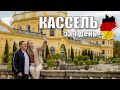 Что посмотреть в Касселе за 1 день. Германия. Достопримечательности. Путешествие за 16 евро.