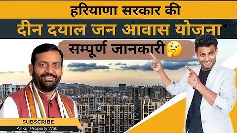 Deen Dayal Jan Awas Yojna Haryana In Hindi 🤔|| दीन दयाल जन आवास योजना हरियाणा -- सम्पूर्ण जानकारी