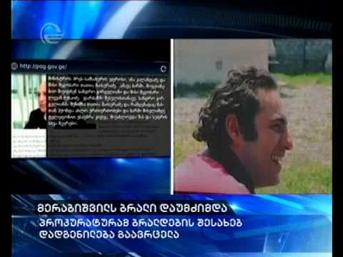 მერაბიშვილის მეოთხე ბრალი და როლი გირგვლიანის საქმეში