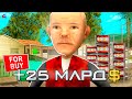 ПРОДАЛ ТОП 1 МОНОПОЛИЮ ДОМОВ ЗА 25 МИЛЛИАРДОВ НА ARIZONA RP в GTA SAMP