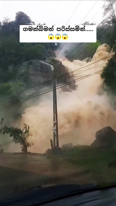 ගමන්බිමන් සීමා කරන්න අරක්ෂිතව පරිස්සමින් ඉන්න...😓🙏