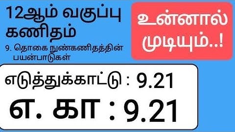 12th Maths Tamil Medium Chapter 9 Example 9.21