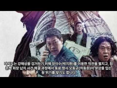 믿고보는 범죄도시 2탄 리뷰 #영화 #뉴스