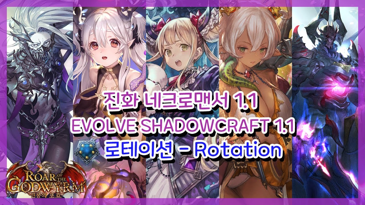 [SHADOWVERSE] 섀도우버스 - 진화 네크로맨서 1.1 (Evolve Shadowcraft 1.1) - YouTube