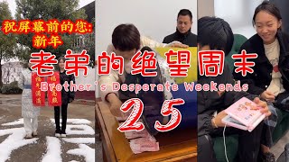 小杨哥日常搞笑合集 EP25！| 抖音热门搞笑视频，沙雕宝藏兄弟给大家分享快乐 #tiktok #抖音 #瘋狂小楊哥