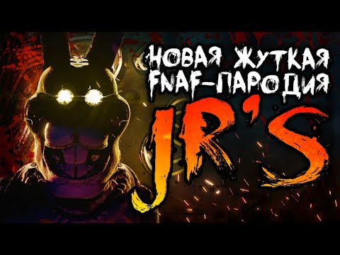 JR'S - НОВАЯ
