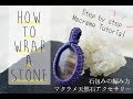 How to wrap a stone by waxcords [macrame DIY tutorial]