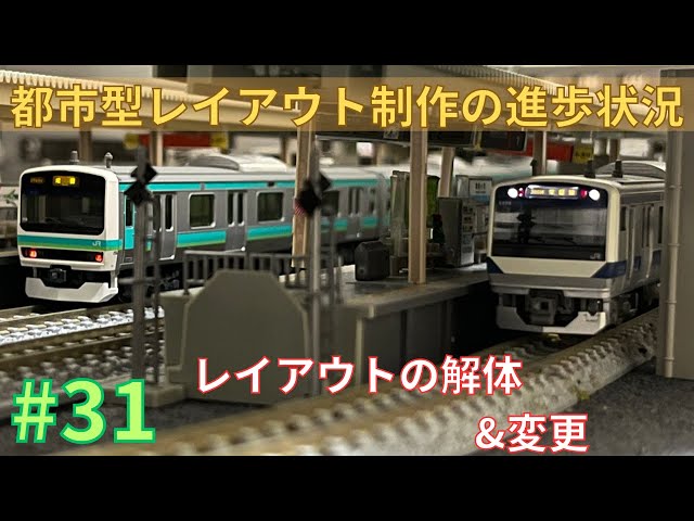 Nゲージ】都市型レイアウト制作の進歩状況(2023-03-03)/鉄道模型#31