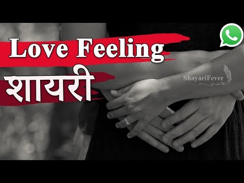Love Feeling Shayari Hindi (2019) | Feeling Love Whatsapp Status Video