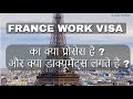 FRANCE WORK VISA by SELF (for Indian Citizens) - in hindi / हिंदी में