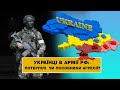 Українці в армії РФ: потерпілі чи пособники агресії?