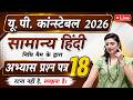 UP Constable Practice Set 18 by Nidhi Mam // Hindi for All Competitive Exams