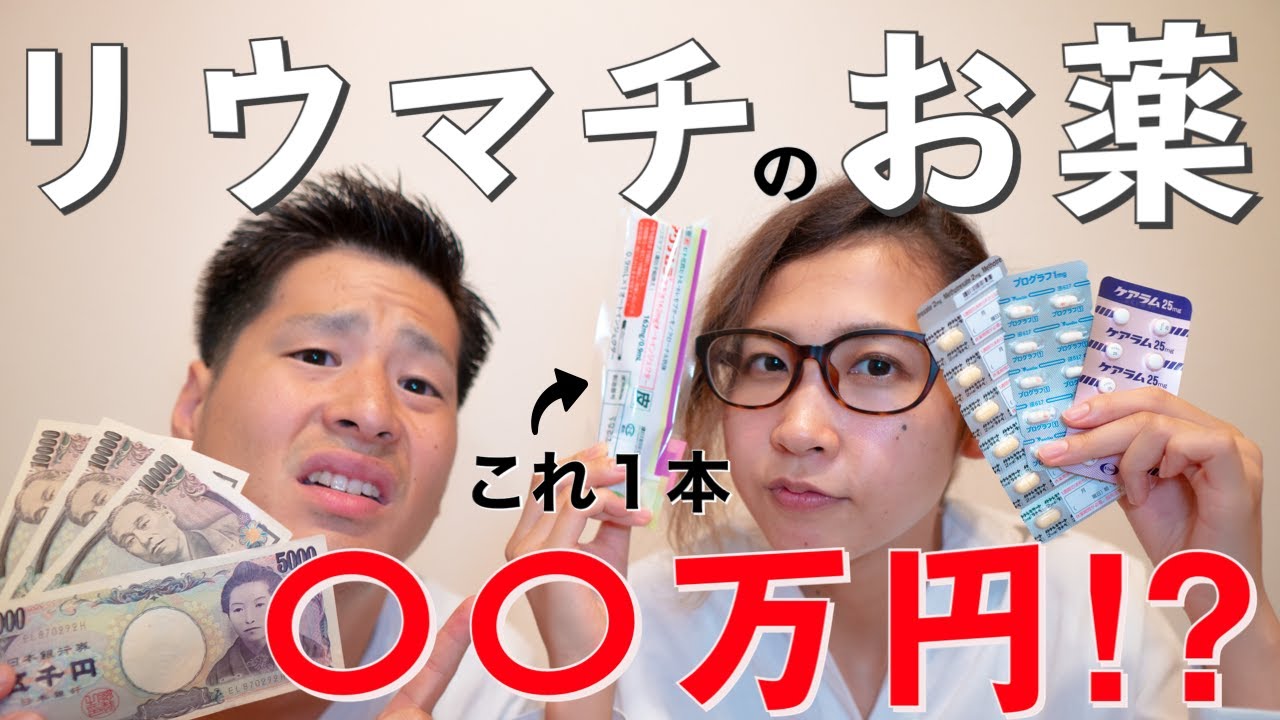 【リウマチ】【永久保存版】高級注射の金額もズバリ発表！リウマチ患者のお薬手帳！【実嫁】
