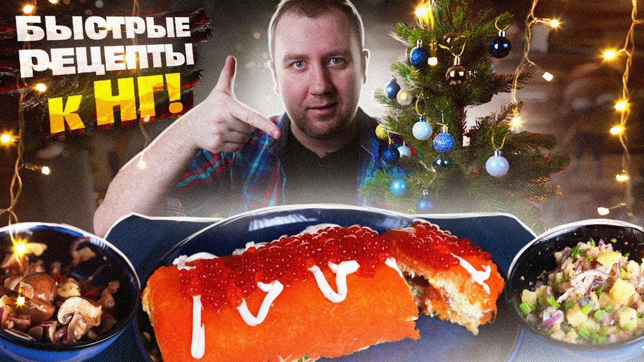 Новогодний Стол Ютуб Новогодний Стол Ютуб