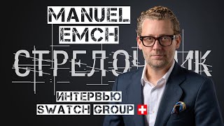 видео: КАК ВОЗРОЖДАЛИСЬ ЛЕГЕНДЫ. ТОП МЕНЕДЖЕР JAQUET DROZ И ROMAIN JEROME И СЕКРЕТЫ БОЛЬШИХ ЧАСОВЫХ БРЕНДОВ картинка: КАК ВОЗРОЖДАЛИСЬ ЛЕГЕНДЫ. ТОП МЕНЕДЖЕР JAQUET DROZ И ROMAIN JEROME И СЕКРЕТЫ БОЛЬШИХ ЧАСОВЫХ БРЕНДОВ