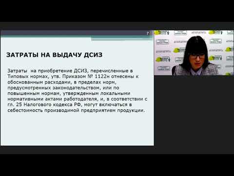 Лекция: "Дерматологические средства индивидуальной защиты: как выбрать и обеспечить работников"