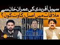 Hidden Hands Blocking Sohail Afridi’s Meeting with Imran Khan? | Infocus | Dawn News