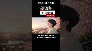 안녕, 나의 전부 | Hip Hop AI Song | Aevryonix shorts #ai #hiphop #pop #kpop #music