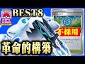 【祝上位入賞】ポケストップを『捨てた』ど安定パオジアンex